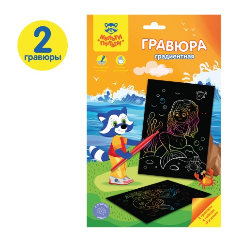 Гравюра Мульти-Пульти "Русалки", А5, градиентная основа, пакет с европодвесом Гравюра Мульти-Пульти "Русалки", А5, градиентная основа, пакет с европодвесом