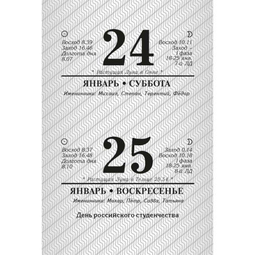 Календарь настольный перекидной 2026 год Госсимволика 10x14 см (НПК-11-26)