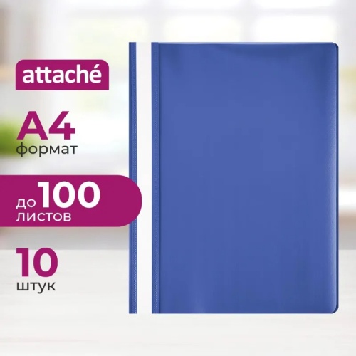 Скоросшиватель пластиковый Attache A4 до 100 листов синий (10 штук в упаковке)