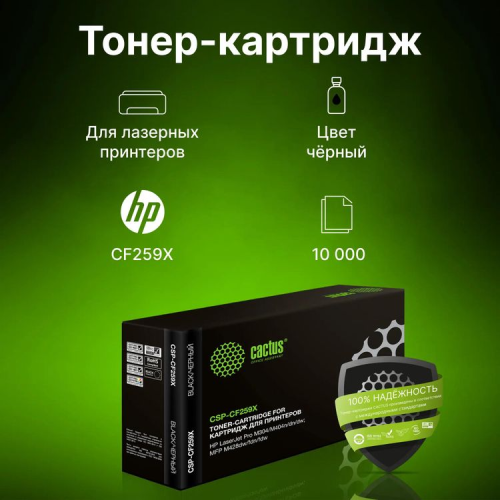 Картридж HP (CF259X) LJ M304/M404/MFP M428, 10K, Cactus