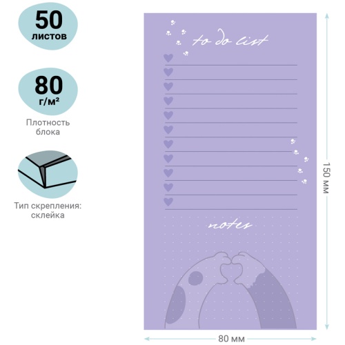 Блок для записей (To Do list) MESHU "Meow power",8,0*15,0*0,6см, 50л., на склейке