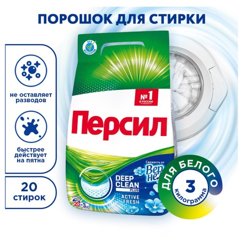 Порошок для машинной стирки Персил "Свежесть от Вернель", для белого белья, 3кг