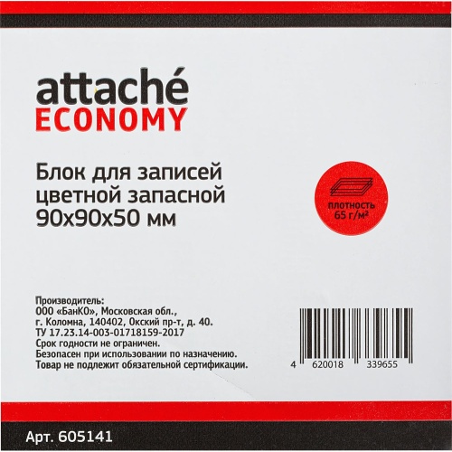 Блок для записей Выбор есть (Attache Economy) 90x90x50 мм разноцветный (плотность 65 г/кв.м)