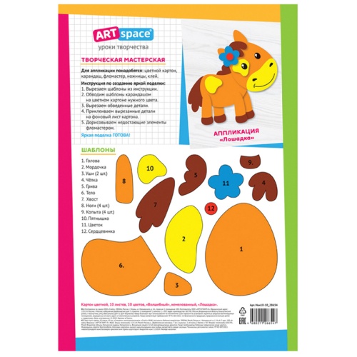 Картон цветной А4, ArtSpace, 10л., 10цв., немелованный, золото, серебро, в папке, "Волшебный. Лошадк