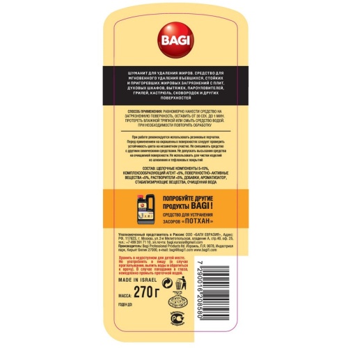 Средство для чистки плит BAGI ШУМАНИТ эконом 270гр.
