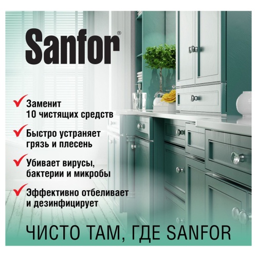 Чистящее средство для сантехники Sanfor "Universal 10в1. Лимонная свежесть", гель с хлором, 750мл