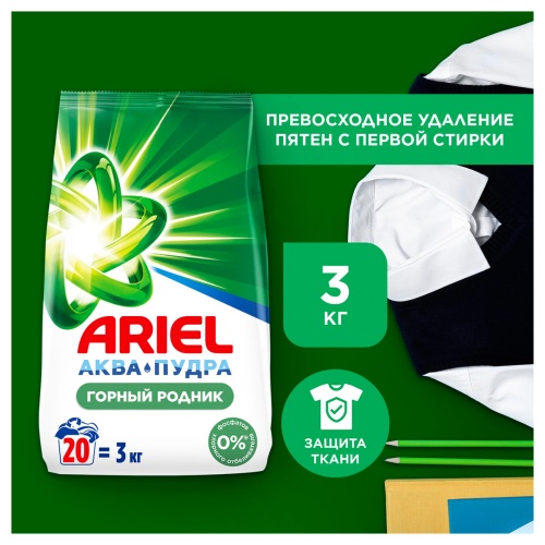 Порошок для машинной стирки Аriel "Горный родник", 3кг