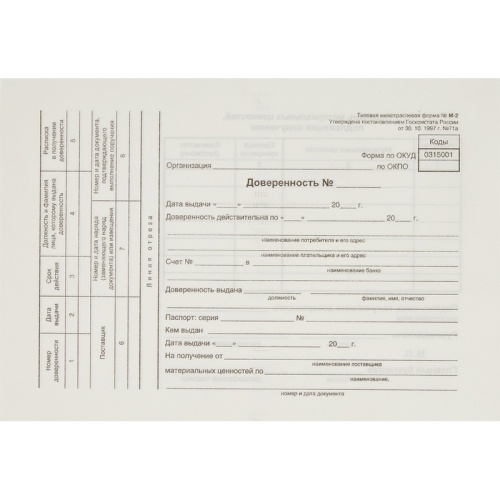 Бланк Attache Доверенность М-2 офсет А5 (135x195 мм, 100 листов)