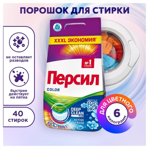 Порошок для машинной стирки Персил Color "Свежесть от Вернель", для цветного белья, 6кг