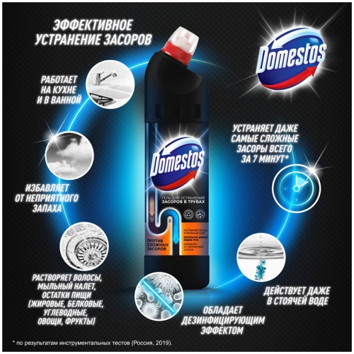 Средство для прочистки труб Domestos, 750мл