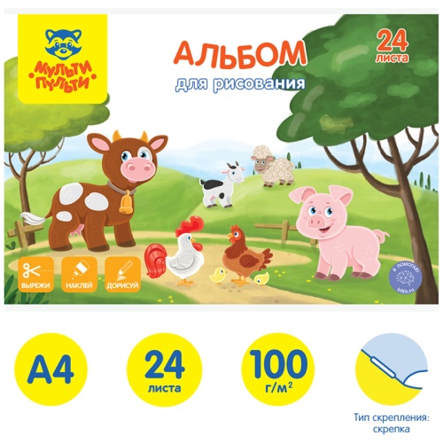 Альбом для рисования 24л., А4, на скрепке Мульти-Пульти "Вырежи, наклей. дорисуй. Ферма"