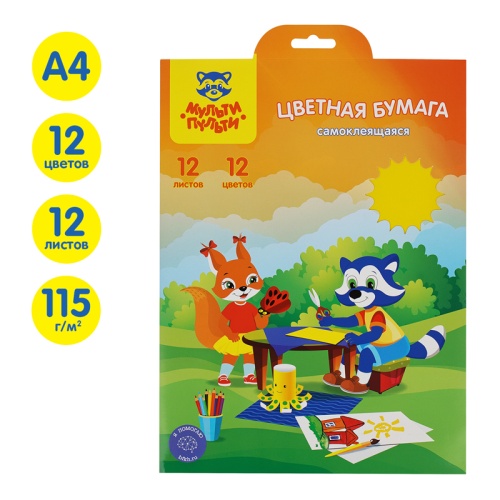 Цветная бумага самоклеящаяся А4, Мульти-Пульти, 12л., 12цв., в папке с европодвесом, "Приключения Ен