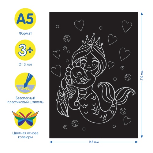 Гравюра Мульти-Пульти "Русалки", А5, градиентная основа, пакет с европодвесом Гравюра Мульти-Пульти "Русалки", А5, градиентная основа, пакет с европодвесом