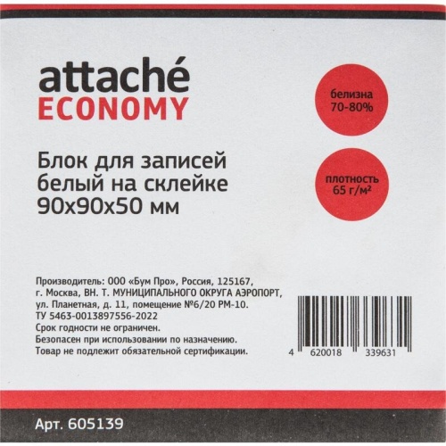 Блок для записей Attache 90x90x50 мм светло-серый проклеенный Economy (плотность 65 г/кв.м)