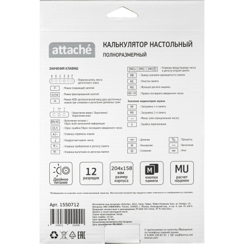 Калькулятор настольный Attache AF-888 12-разрядный черный 204x158x40 мм
