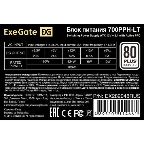 Блок питания 700Вт ExeGate 700PPH-LT RTL 80 PLUS, 120мм, черный
