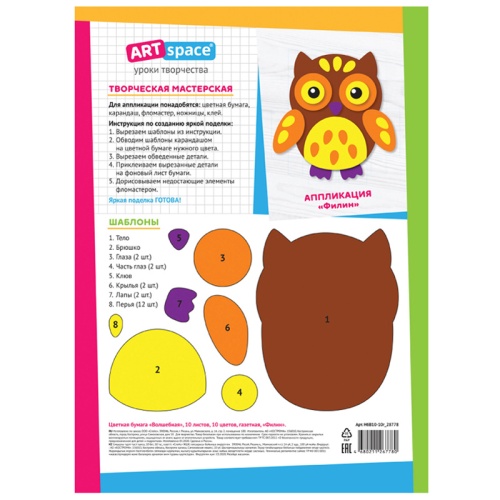 Цветная бумага газетная, А4, ArtSpace, 10л., 10цв., "Волшебная. Филин"