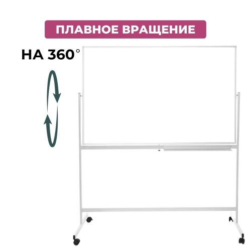 Доска магнитно-маркерная Attache Twist 100x120 см односекционная на колёсиках, полочка для маркеров Доска магнитно-маркерная Attache Twist 100x120 см односекционная на колёсиках, полочка для маркеров