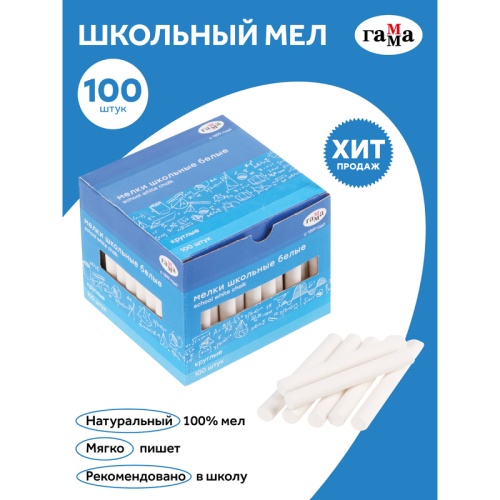 Мелки школьные Гамма, белые, 100шт., мягкие, круглые