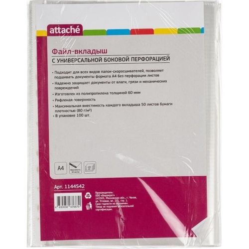 Папка-вкладыш с перфорацией (файлы) Attache А4 60мкм 100 шт, рифленные Папка-вкладыш с перфорацией (файлы) Attache А4 60мкм 100 шт, рифленные