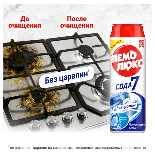 Средство чистящее Пемолюкс "Сода 5 Extra. Ослепительно белый", порошок, 480г Средство чистящее Пемолюкс "Сода 5 Extra. Ослепительно белый", порошок, 480г