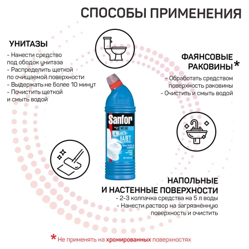 Средство для туалета Sanfor WС "Морской бриз", гель, 750мл Средство для туалета Sanfor WС "Морской бриз", гель, 750мл