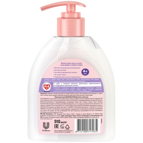 Мыло жидкое 510 мл, БАРХАТНЫЕ РУЧКИ Для меня и моей семьи