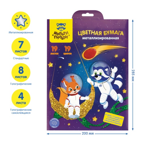 Бумага цветная металлизированная А4, Мульти-Пульти, 19л., 19цв., (7 стандартных и 12 голографических