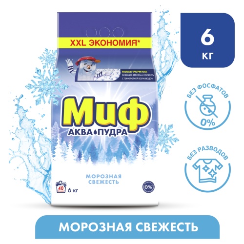 Порошок для машинной стирки Миф 3в1 Аквапудра Морозная Свежесть , 6кг Порошок для машинной стирки Миф 3в1 Аквапудра Морозная Свежесть , 6кг