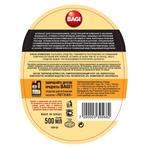Средство для чистки плит Bagi ШУМАНИТ спрей д/стеклокерамики 500 мл