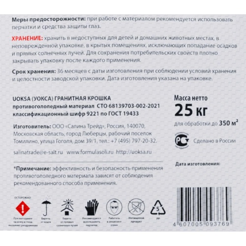 Реагент противогололёдный Uoksa Гранитная крошка мешок 25 кг при любой температуре