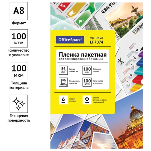 Пленка для ламинирования А8 OfficeSpace 54*86мм, 100мкм, глянец, 100л. Пленка для ламинирования А8 OfficeSpace 54*86мм, 100мкм, глянец, 100л.