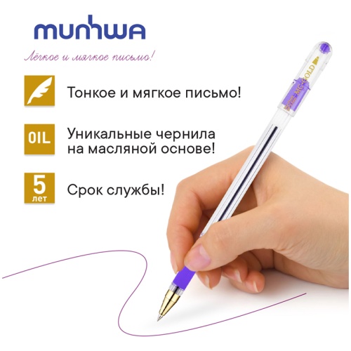 Ручка шариковая MunHwa "MC Gold" фиолетовая, 0,5мм, грип, штрих-код Ручка шариковая MunHwa "MC Gold" фиолетовая, 0,5мм, грип, штрих-код