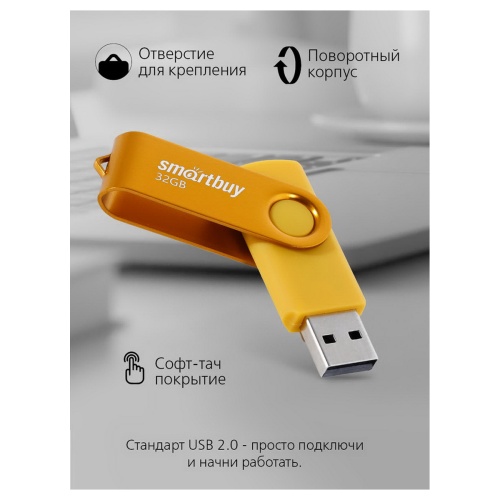 Память USB Flash 32 GB Smartbuy "Twist" USB 2.0 Flash Drive, желтый