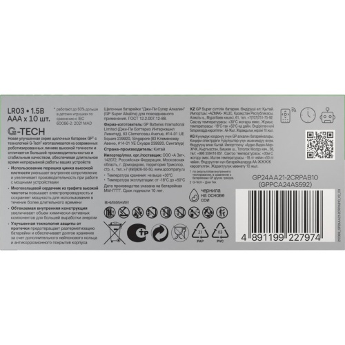 Батарейка ААА мизинчиковая GP Super (10 штук в упаковке) Батарейка ААА мизинчиковая GP Super (10 штук в упаковке)