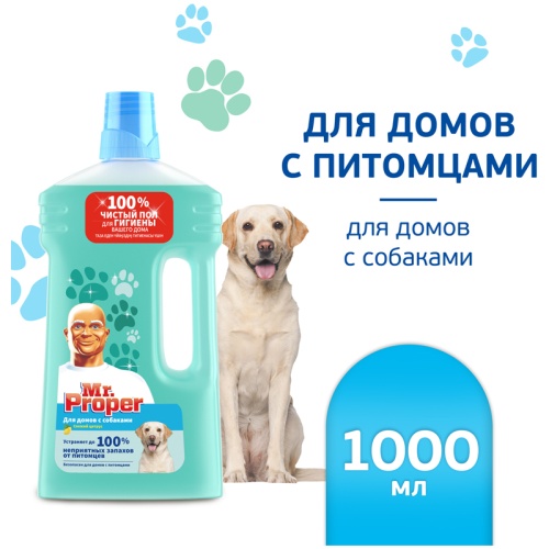 Средство для мытья пола Mr.Proper "Для домов с собаками", Цитрус, жидкий, 1л