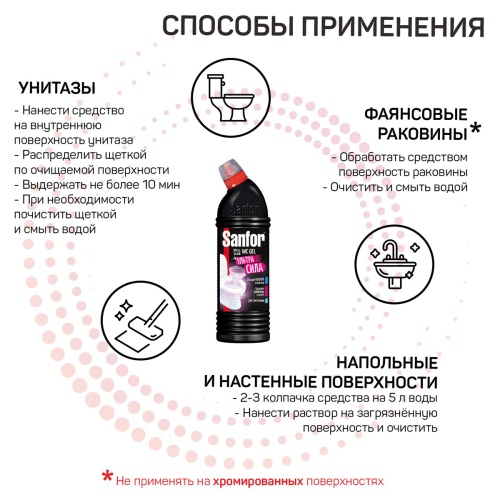 Средство для туалета Sanfor WC "Special Black", гель, 750мл Средство для туалета Sanfor WC "Special Black", гель, 750мл