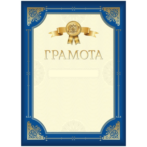 Грамота А4, BG, мелованный картон, синяя с золотой рамкой