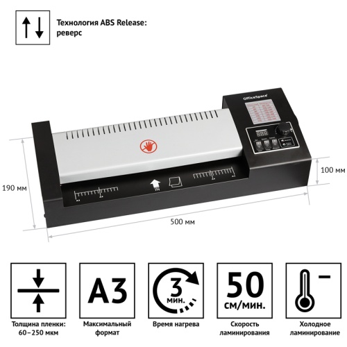 Ламинатор OfficeSpace LM400, А3, 60-250мкм, 4 вала, скорость 50см/мин, метал. корпус