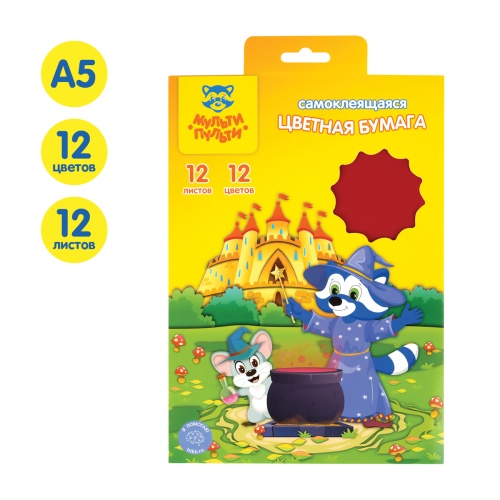 Цветная бумага самоклеящаяся А5, Мульти-Пульти, 12л., 12цв., в папке с европодвесом, "Енот в волшебн