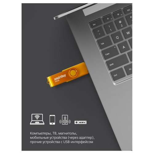Память USB Flash 64 GB Smartbuy "Twist" USB 2.0 Flash Drive, желтый