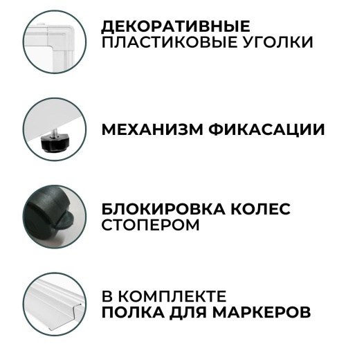 Доска магнитно-маркерная Attache Twist 100x120 см односекционная на колёсиках, полочка для маркеров Доска магнитно-маркерная Attache Twist 100x120 см односекционная на колёсиках, полочка для маркеров