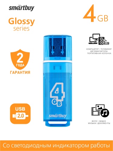 Память USB Flash 4 GB Smartbuy Glossy series Blue USB 2.0