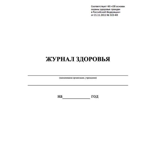 Журнал здоровья Учитель-Канц, А4, 14л., обложка офсет, блок офсет