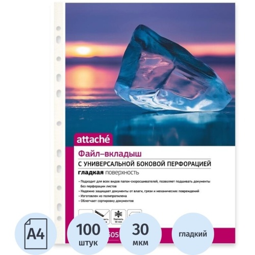Папка-вкладыш с перфорацией (файлы) Attache А4, 30мкм, 100 штук в упаковке