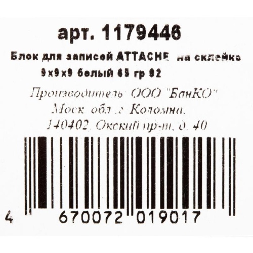 Блок для записей Attache Economy 90x90x90 мм белый проклеенный (плотность 65 г/кв.м)