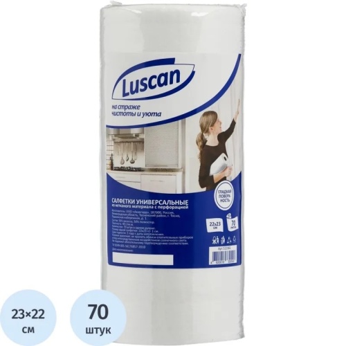 Салфетки хозяйственные в рулоне Luscan спанлейс 23x22 см 40 г/кв.м белые (70 листов) 522382 522382