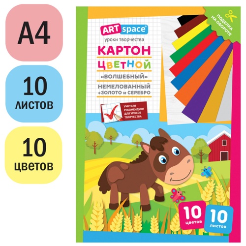 Картон цветной А4, ArtSpace, 10л., 10цв., немелованный, золото, серебро, в папке, "Волшебный. Лошадк