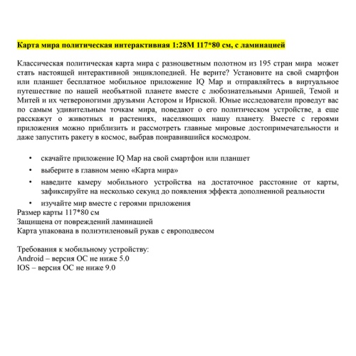 Карта "Мир" политическая Globen, 1:28млн., 1170*800мм, интерактивная, с ламинацией, европодвес Карта "Мир" политическая Globen, 1:28млн., 1170*800мм, интерактивная, с ламинацией, европодвес