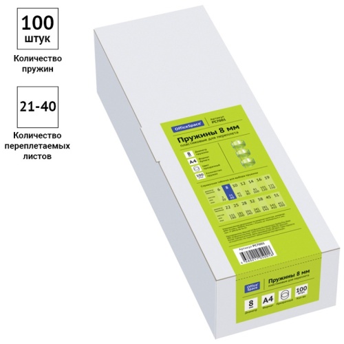 Пружины для переплета 8 мм OfficeSpace, прозрачн. бесцветный, 100шт